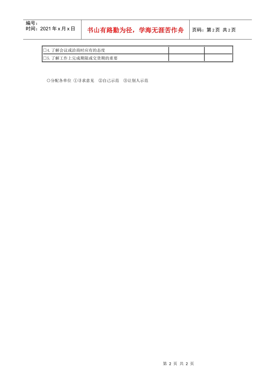 新进员工教育成果检测表（三）_第2页