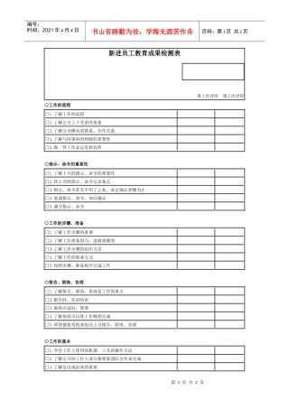 新进员工教育成果检测表（三）