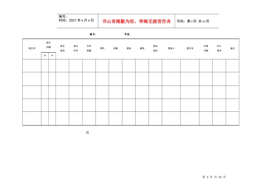 行政管理表格化_第3页
