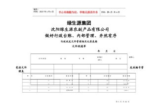 行政管理表格化