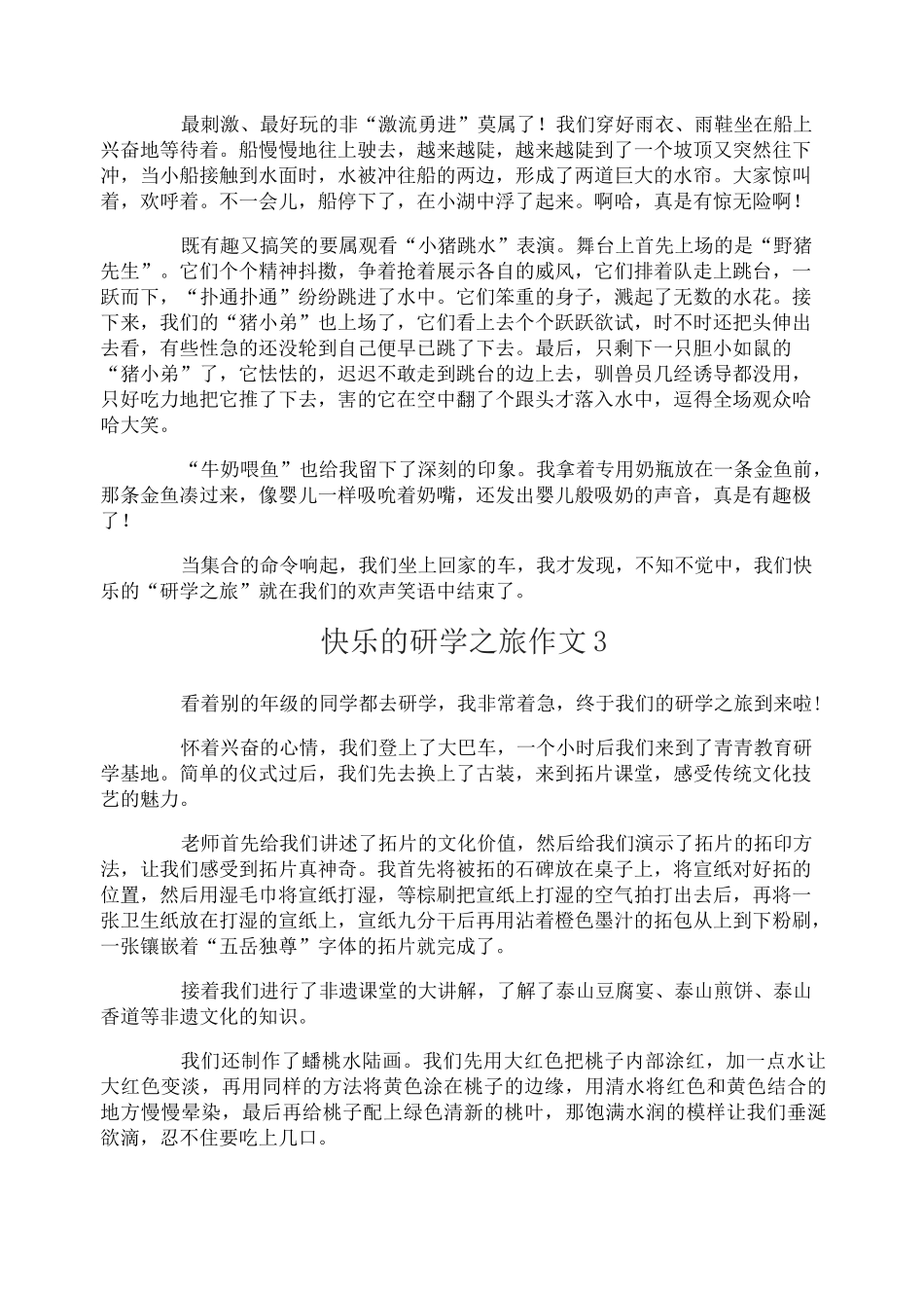 快乐的研学之旅作文_第2页