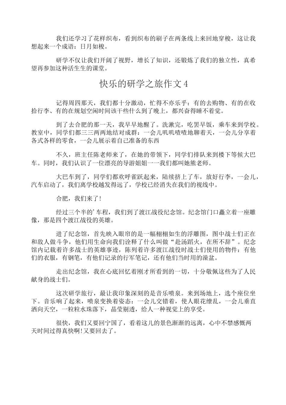 快乐的研学之旅作文_第3页