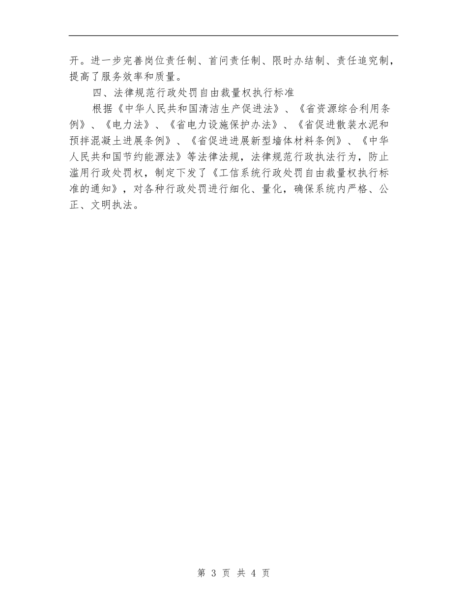 工信委行政执法自查工作报告【新版】_第3页