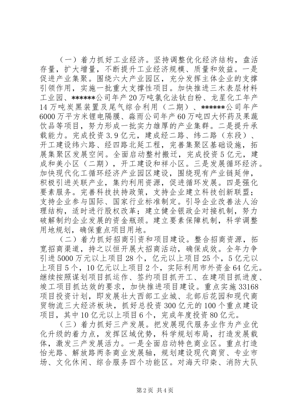 区经济社会发展情况汇报_第2页