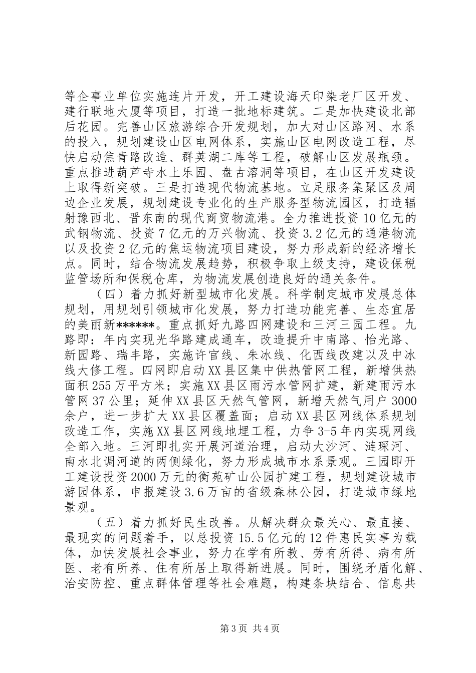 区经济社会发展情况汇报_第3页