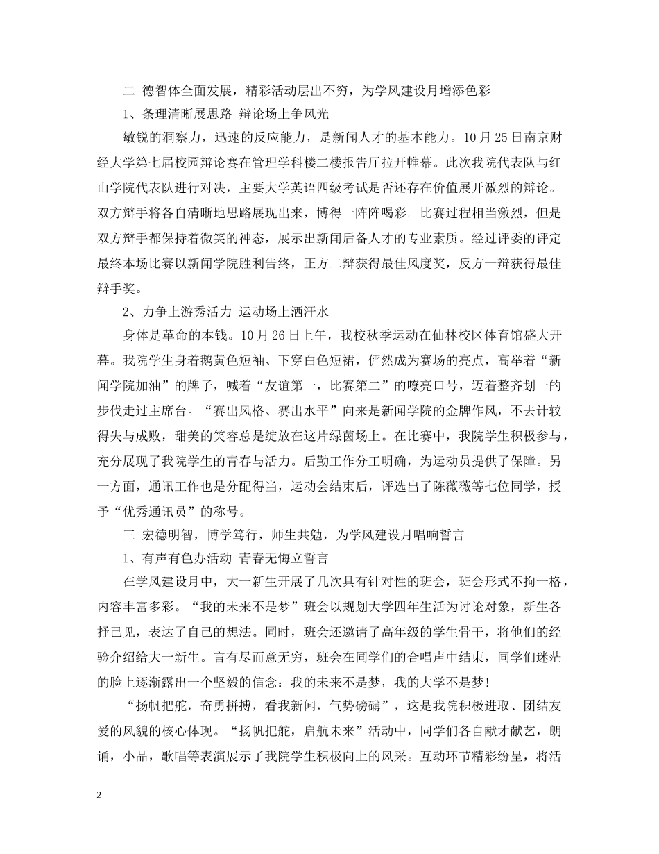学院学风建设月工作总结范文 _第2页
