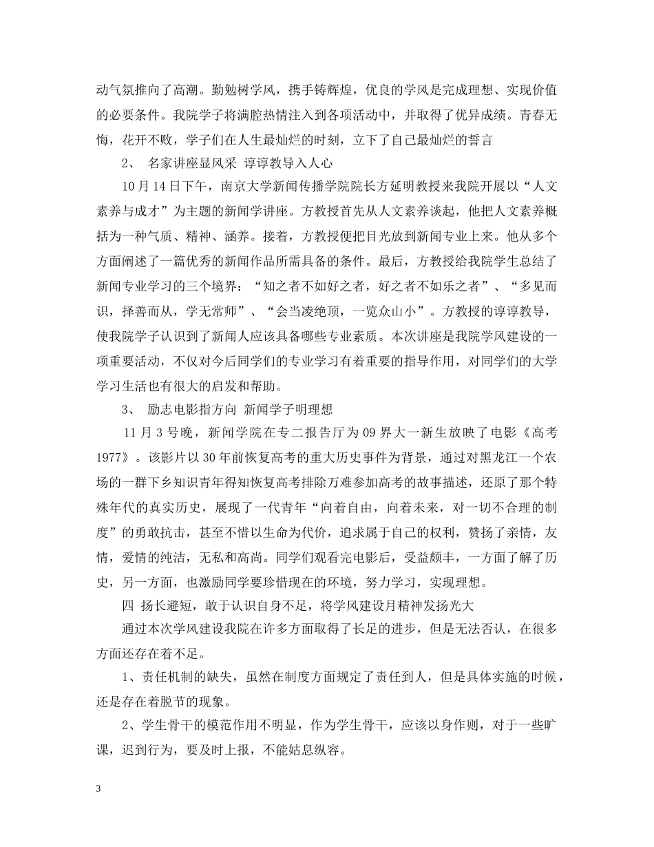学院学风建设月工作总结范文 _第3页