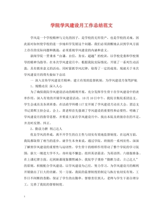 学院学风建设月工作总结范文 