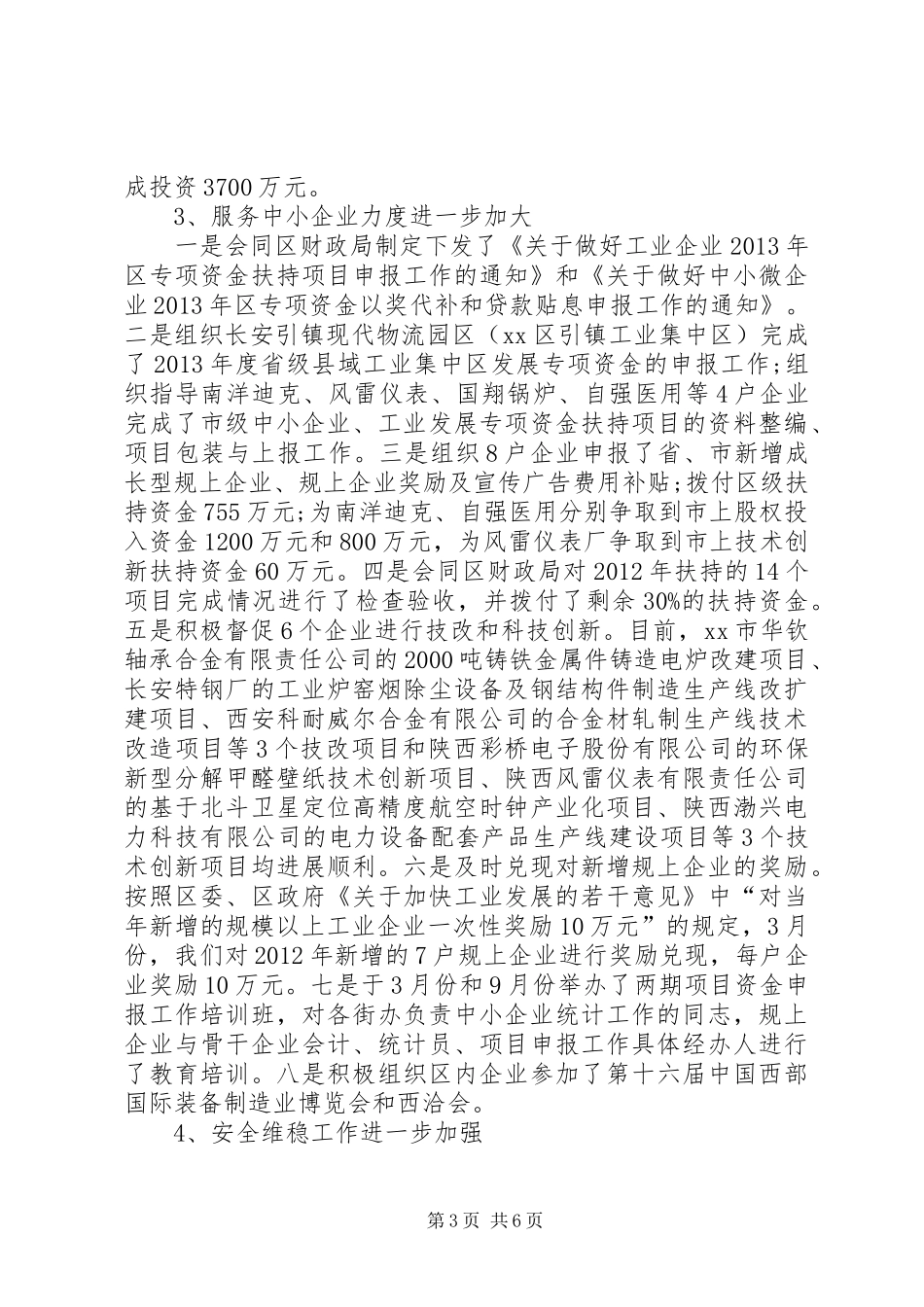 区经济贸易局工作报告_第3页