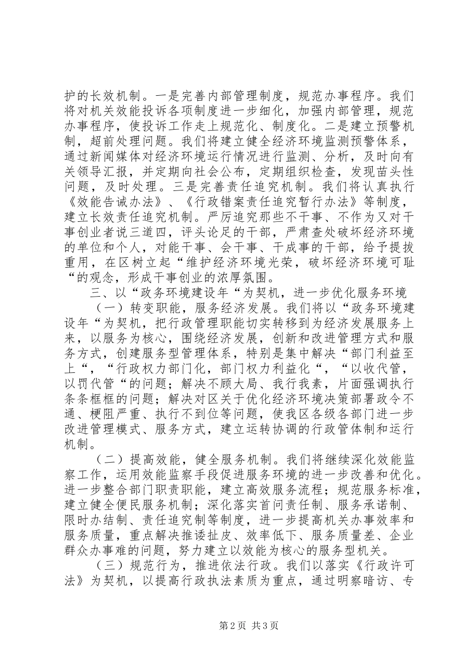 区经济环境投诉中心工作汇报_第2页