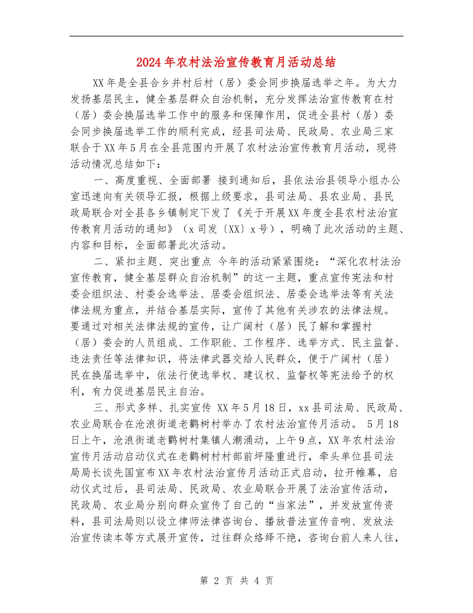2024年农村法治宣传教育月活动总结_第2页
