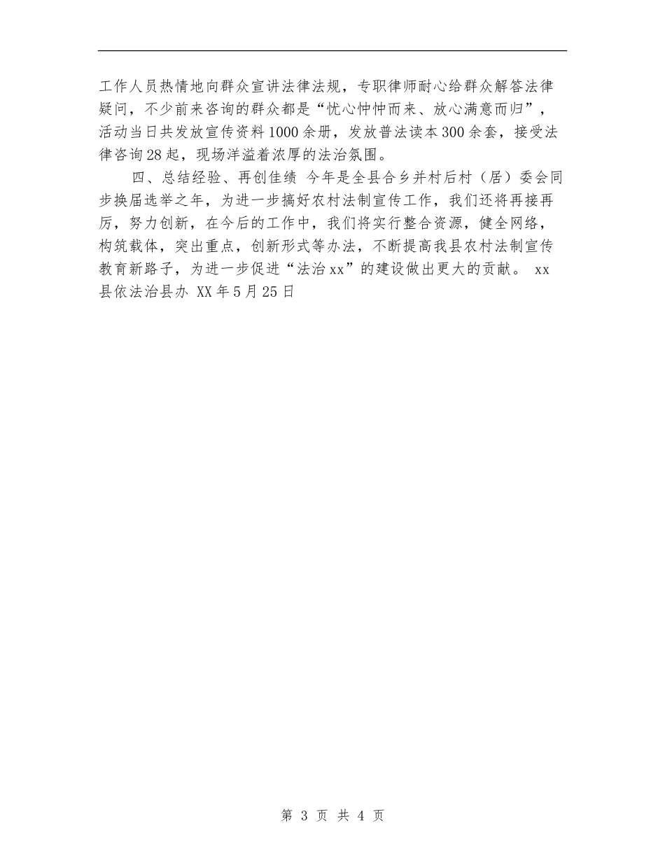 2024年农村法治宣传教育月活动总结_第3页