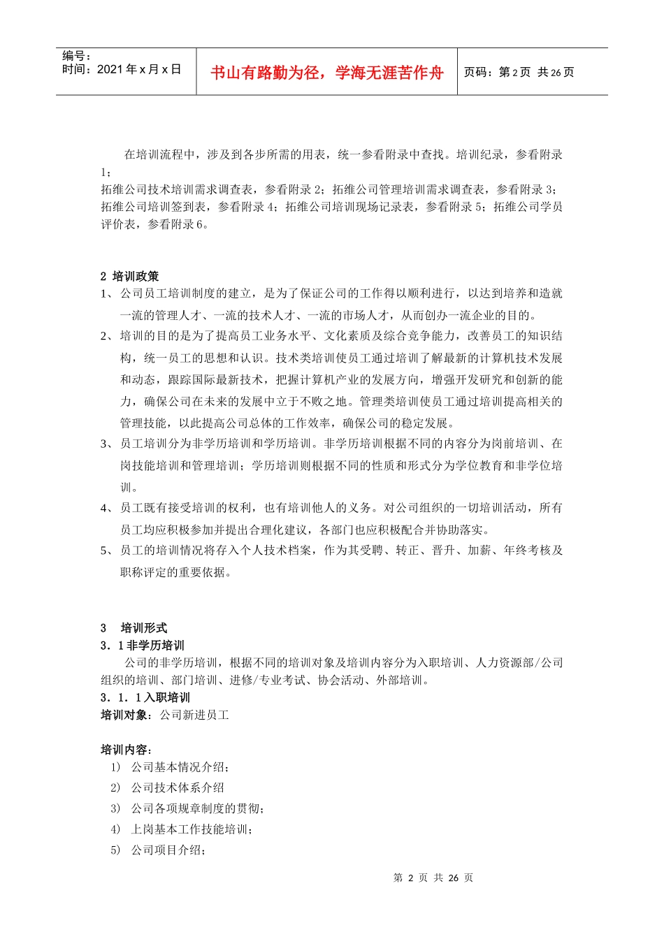 hr的培训章程和培训流程_第2页