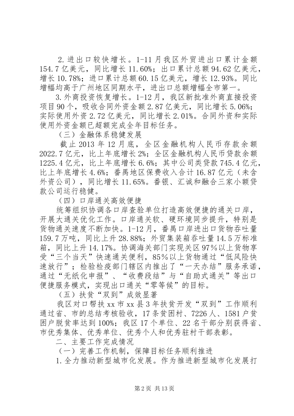 区经贸促进局工作报告_第2页