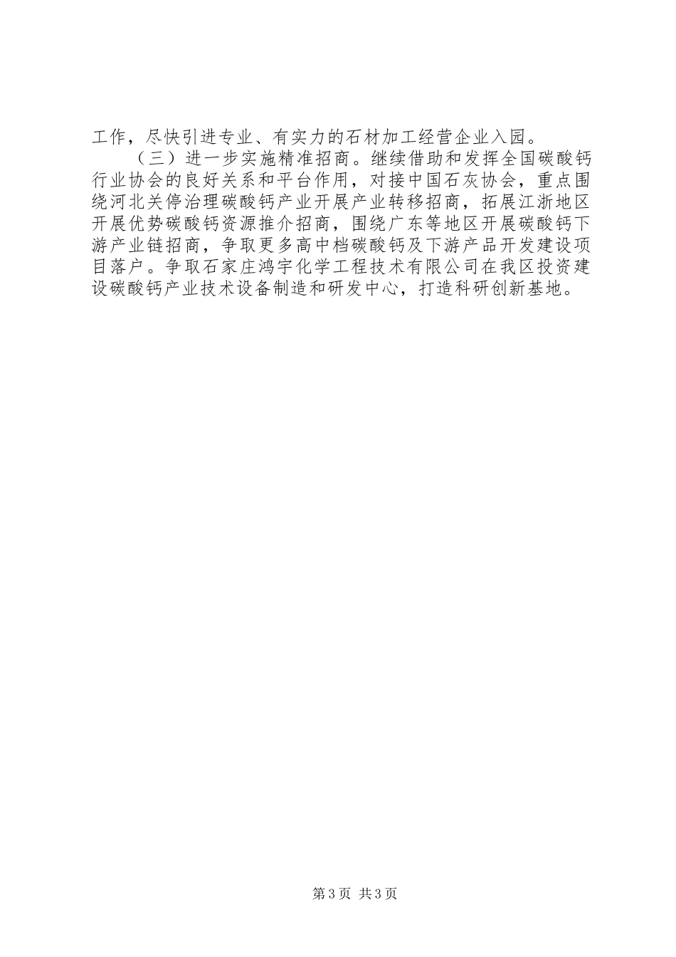 区经贸局XX年政府工作报告重点工作任务落实情况自查报告_第3页