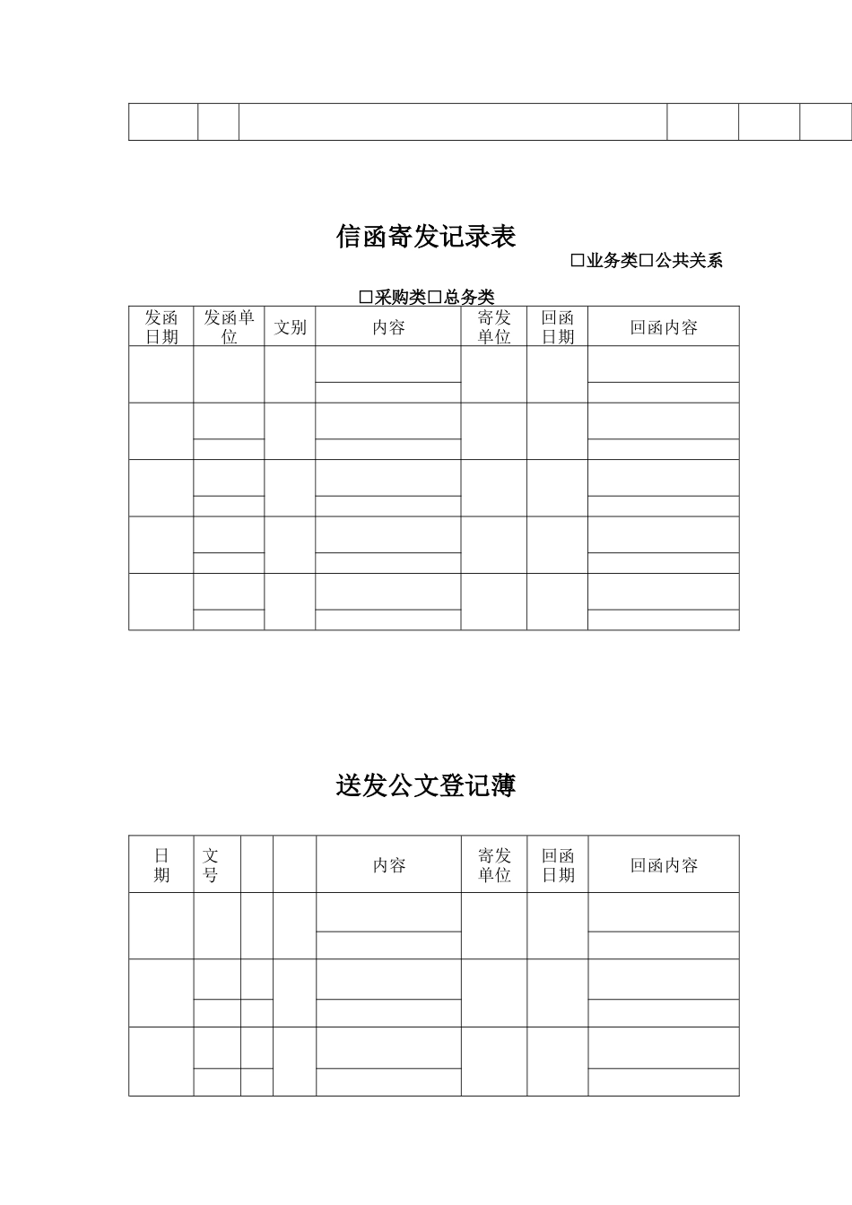 文档管理员专用表格汇总_第2页