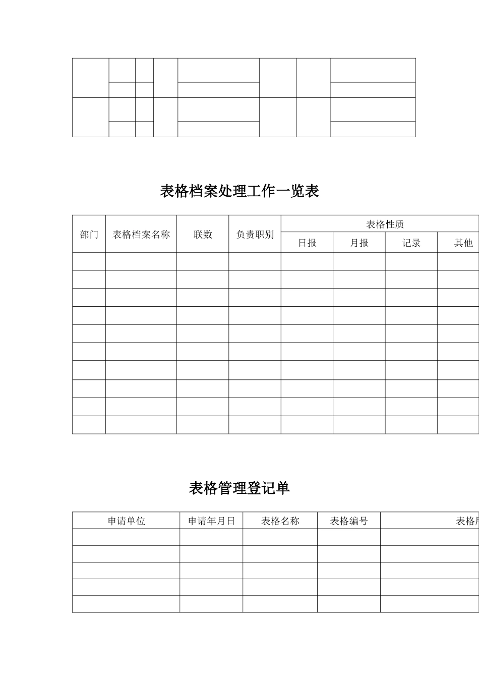 文档管理员专用表格汇总_第3页