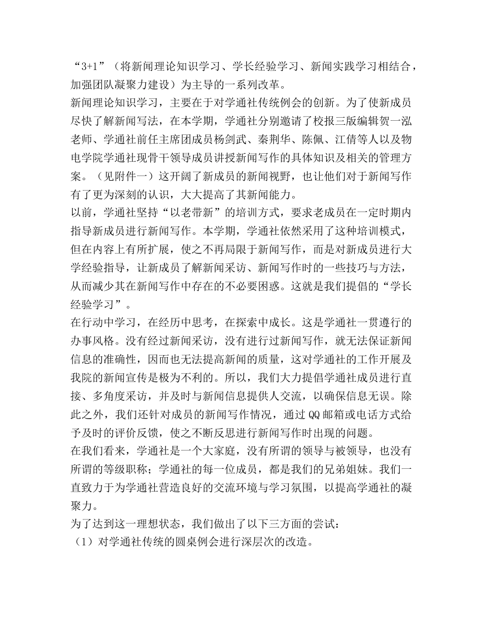 学院学通社2020年下半年工作总结 _第2页