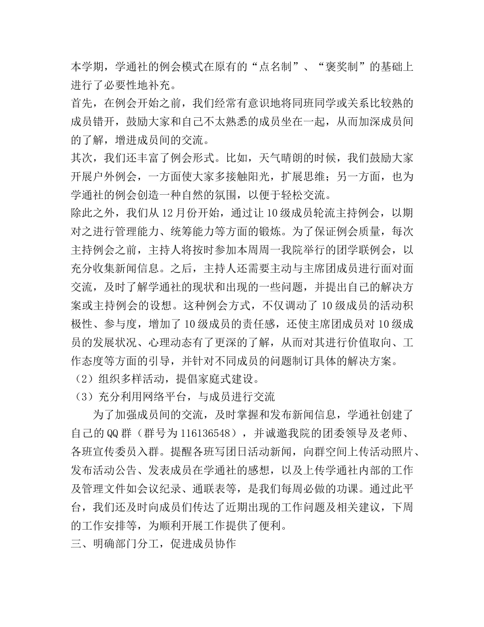 学院学通社2020年下半年工作总结 _第3页