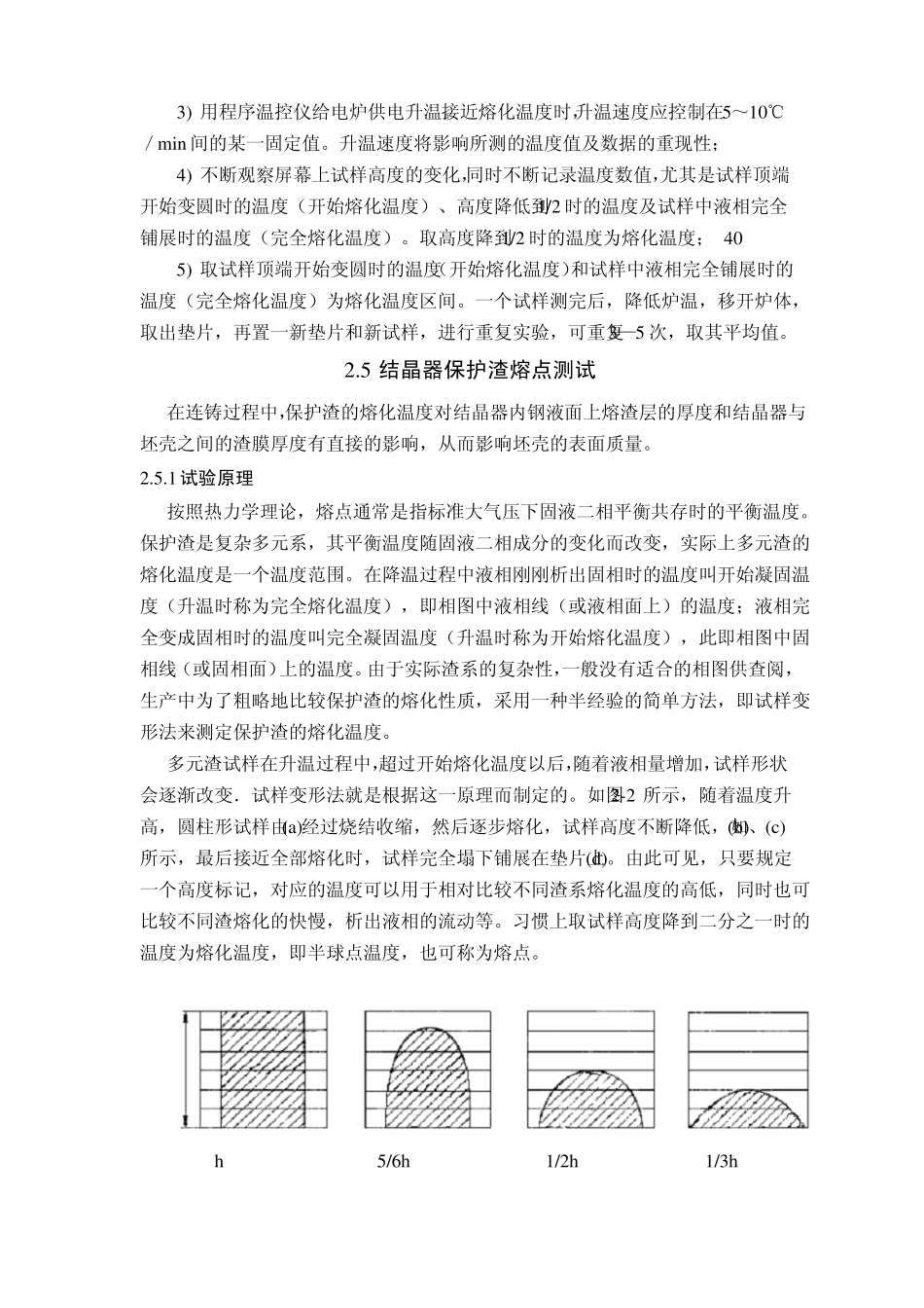 结晶器保护渣熔点测试_第3页