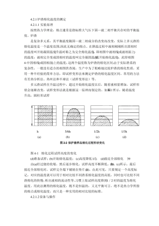 结晶器保护渣熔点测试