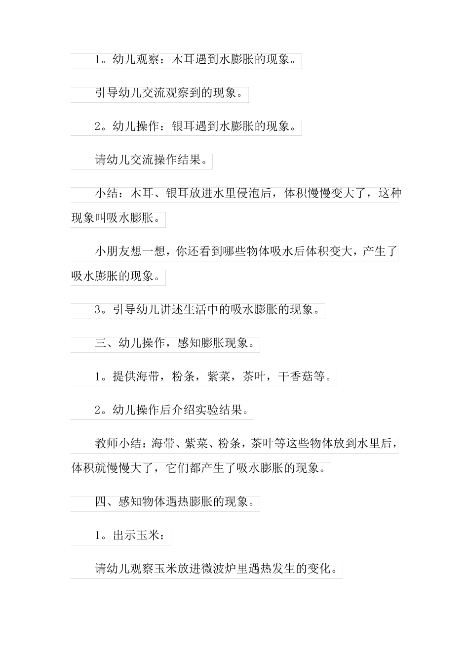 2022年有趣的膨胀教案11篇_第2页