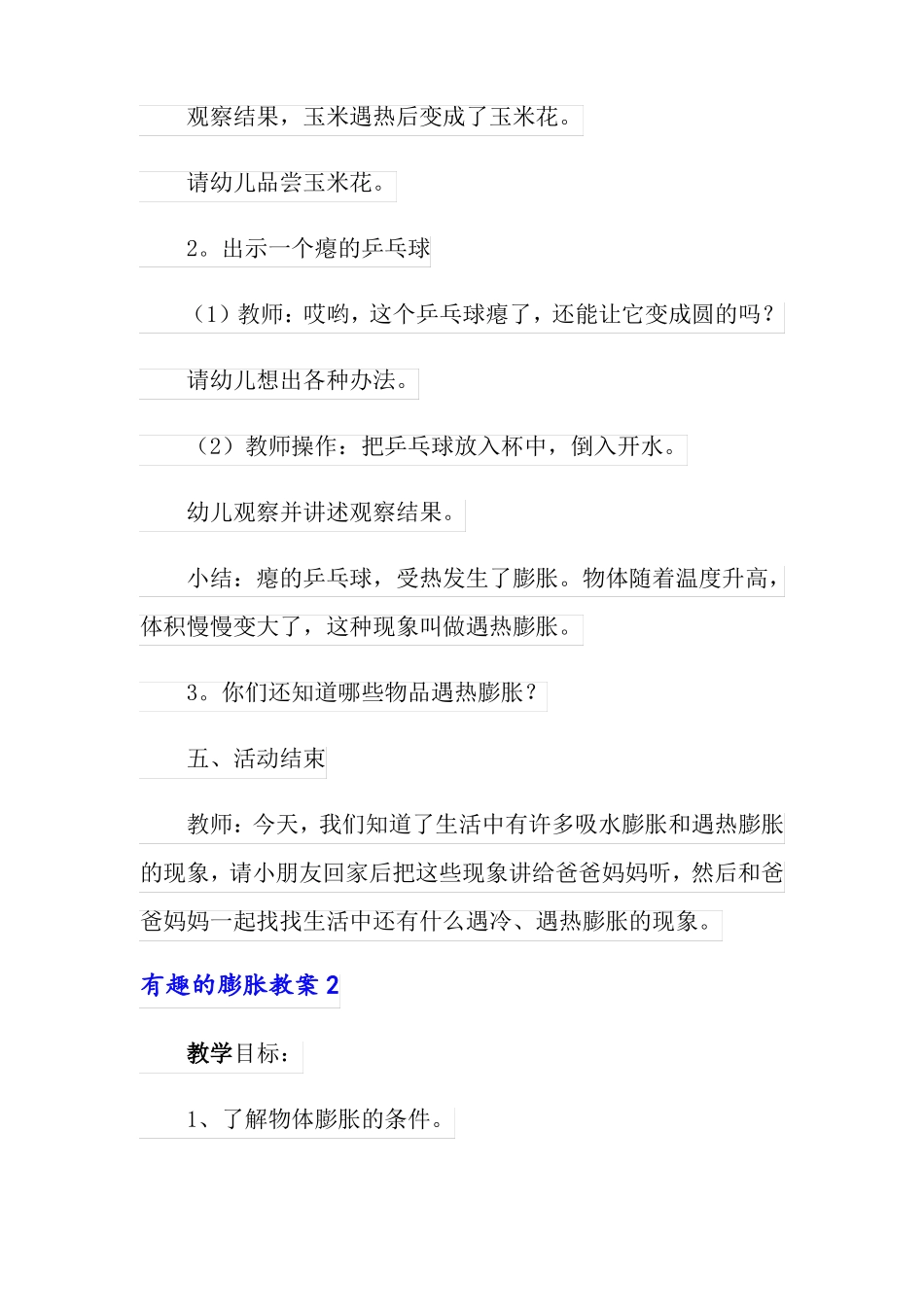 2022年有趣的膨胀教案11篇_第3页