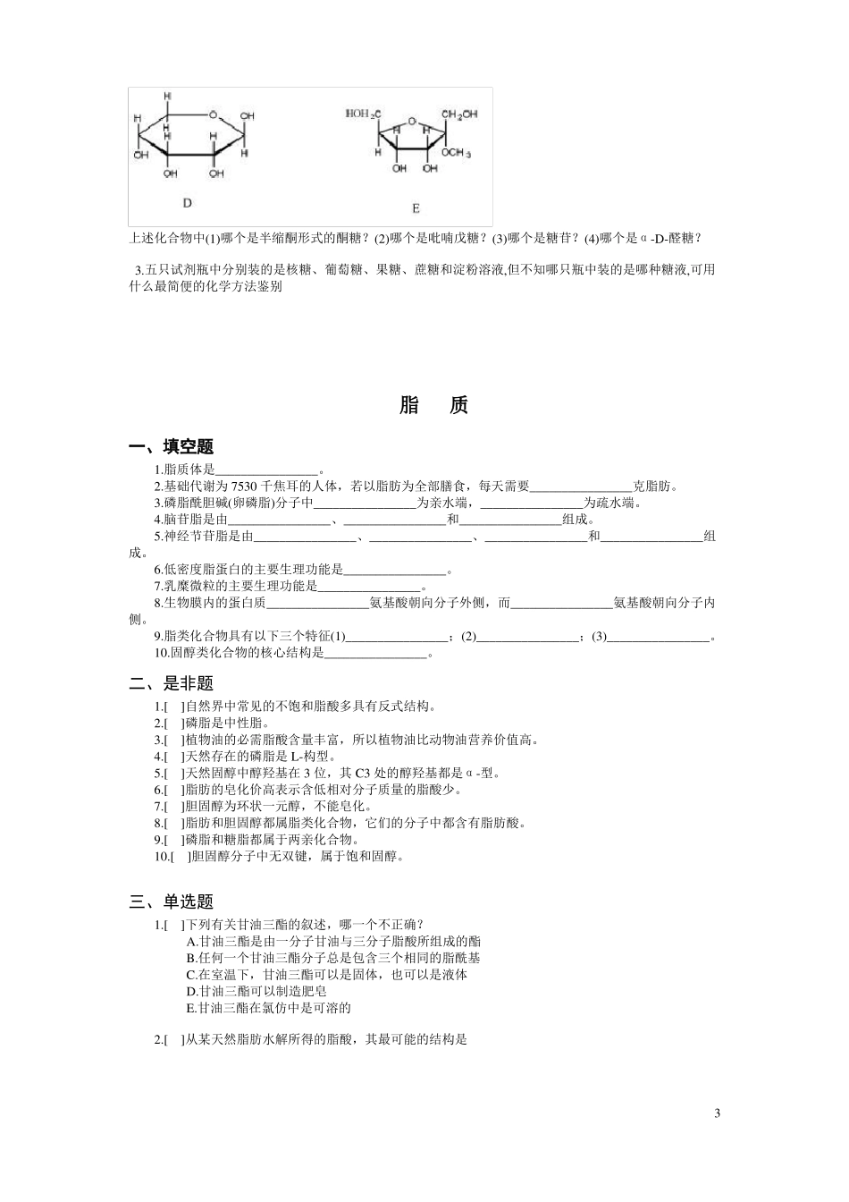 生物化学习题及习题答案_第3页