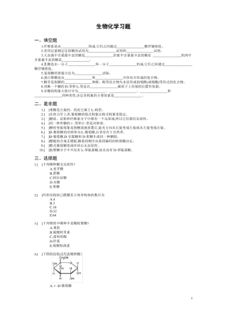 生物化学习题及习题答案