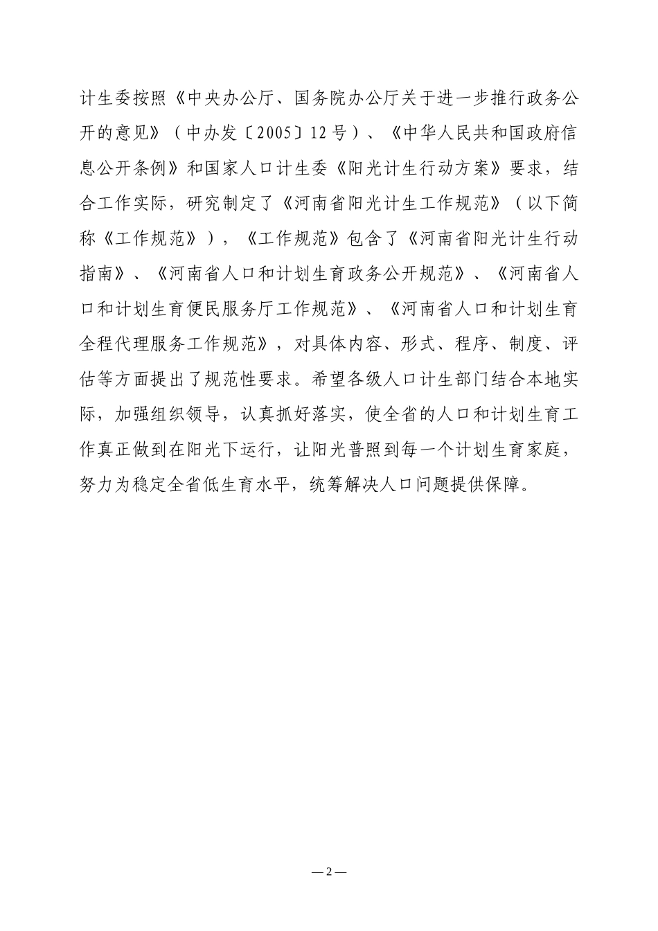 河南省阳光计生工作规范_第2页