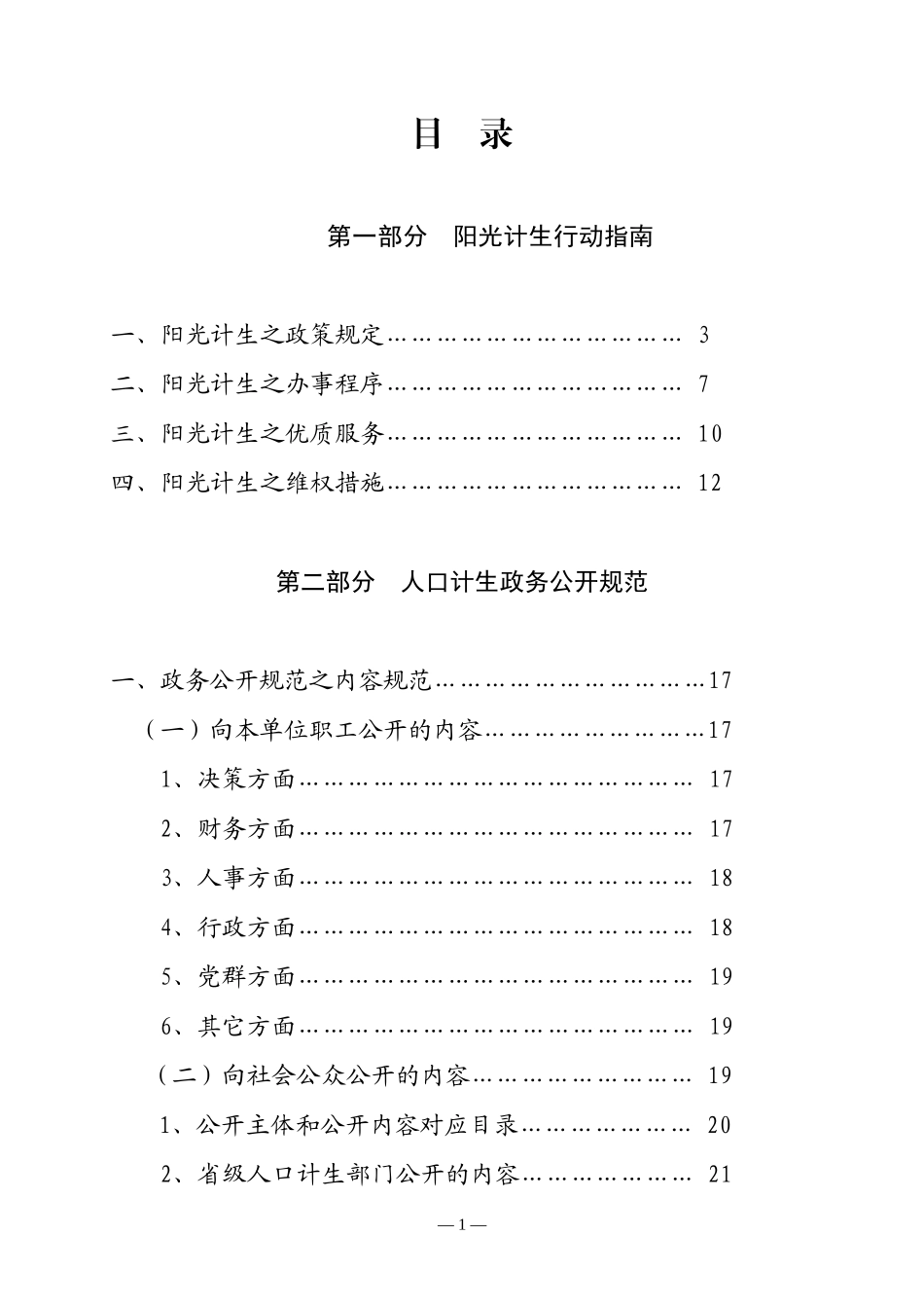 河南省阳光计生工作规范_第3页
