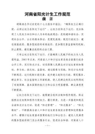 河南省阳光计生工作规范