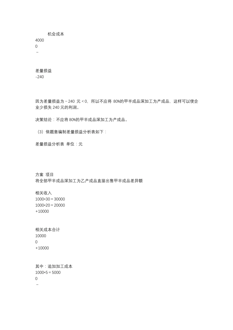 国开作业成本管理47_第3页