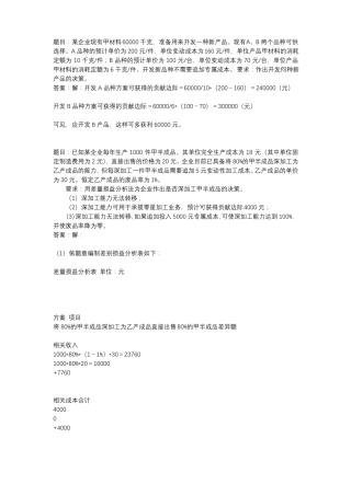 国开作业成本管理47