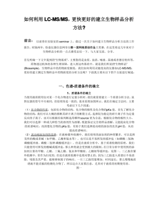 液质联用知识