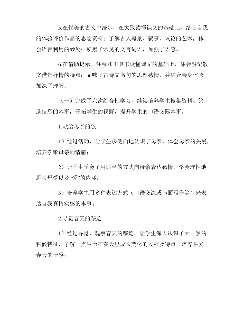 教学质量评价实施方案十四篇_第2页