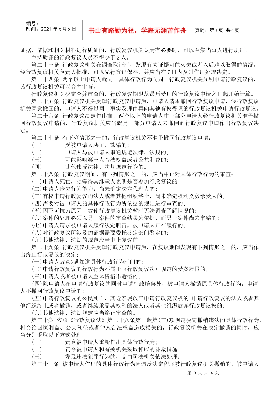 贵州省行政复议条例_第3页