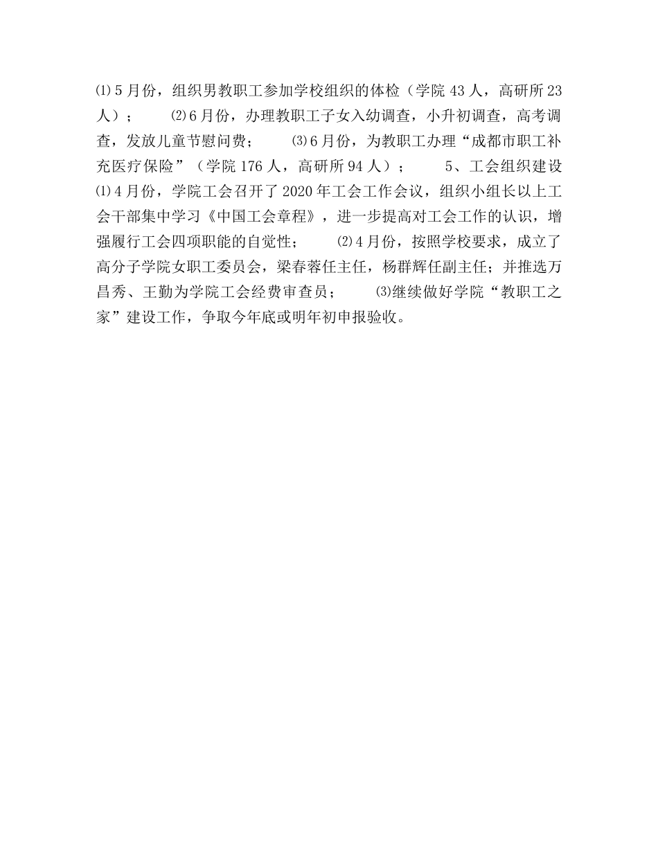 学院工会委员上半年工作总结 _第2页