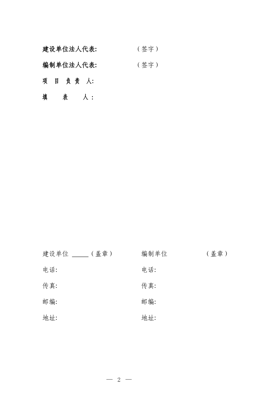 碧海舟噪声_固废验收表（DOC32页）_第2页