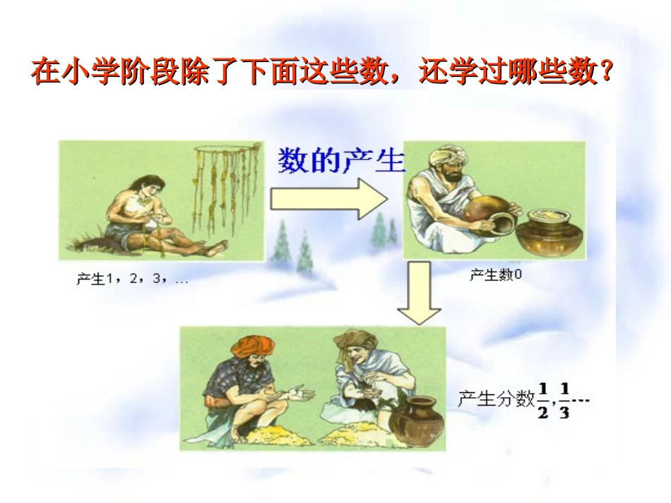 正数和负数 ()_第2页