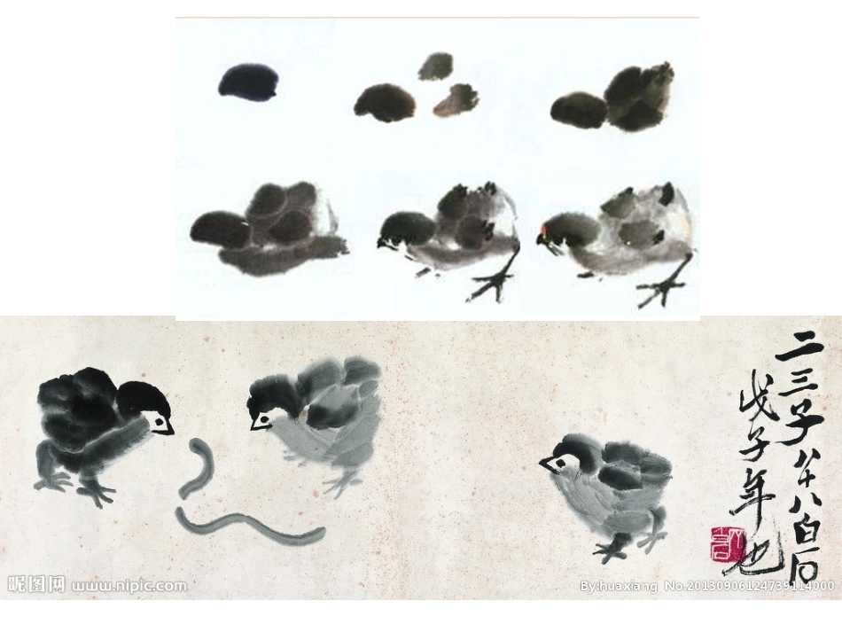 小鸡画法课件_第2页