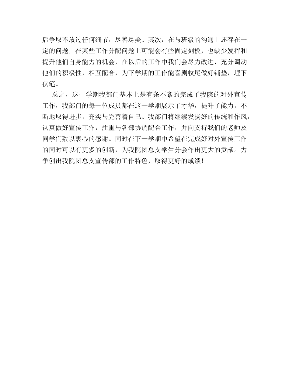 学院宣传部2020年度工作总结 _第2页