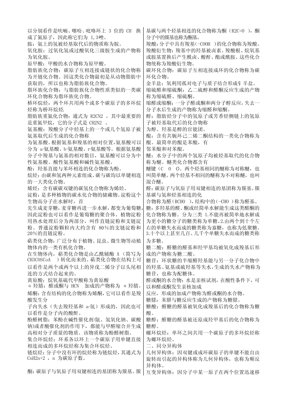 天津医科大学药学综合(349)-名词解释专题 _第3页