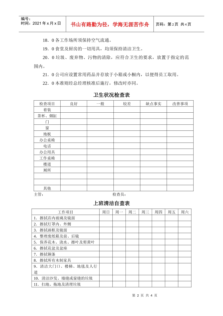 某房产公司卫生制度_第2页