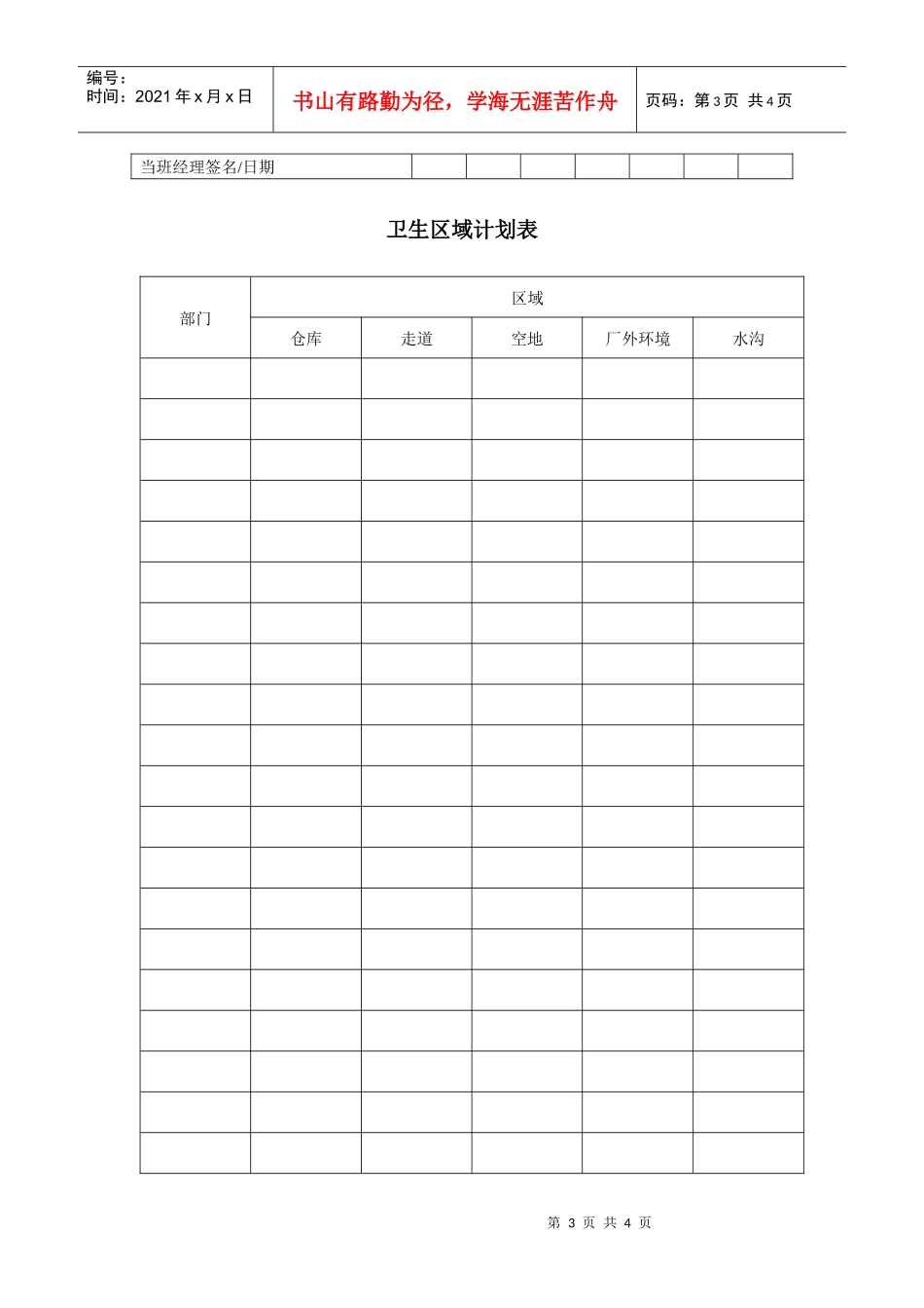 某房产公司卫生制度_第3页