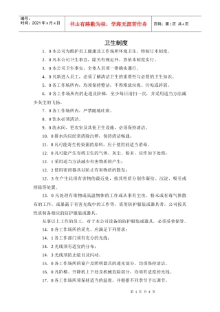 某房产公司卫生制度