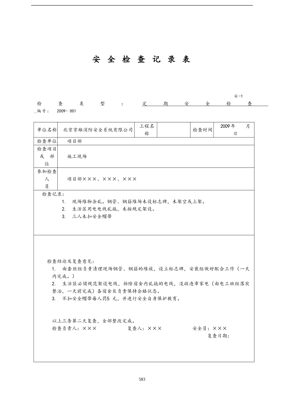 安全检查记录表范例(1)(DOC33页)_第2页
