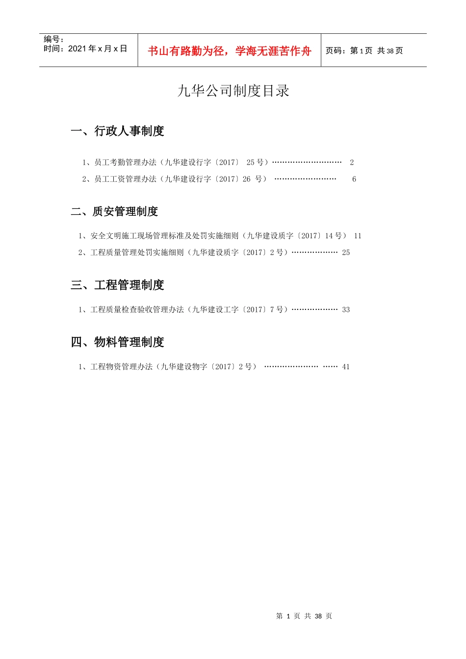 2022年房产建设制度汇编_第1页