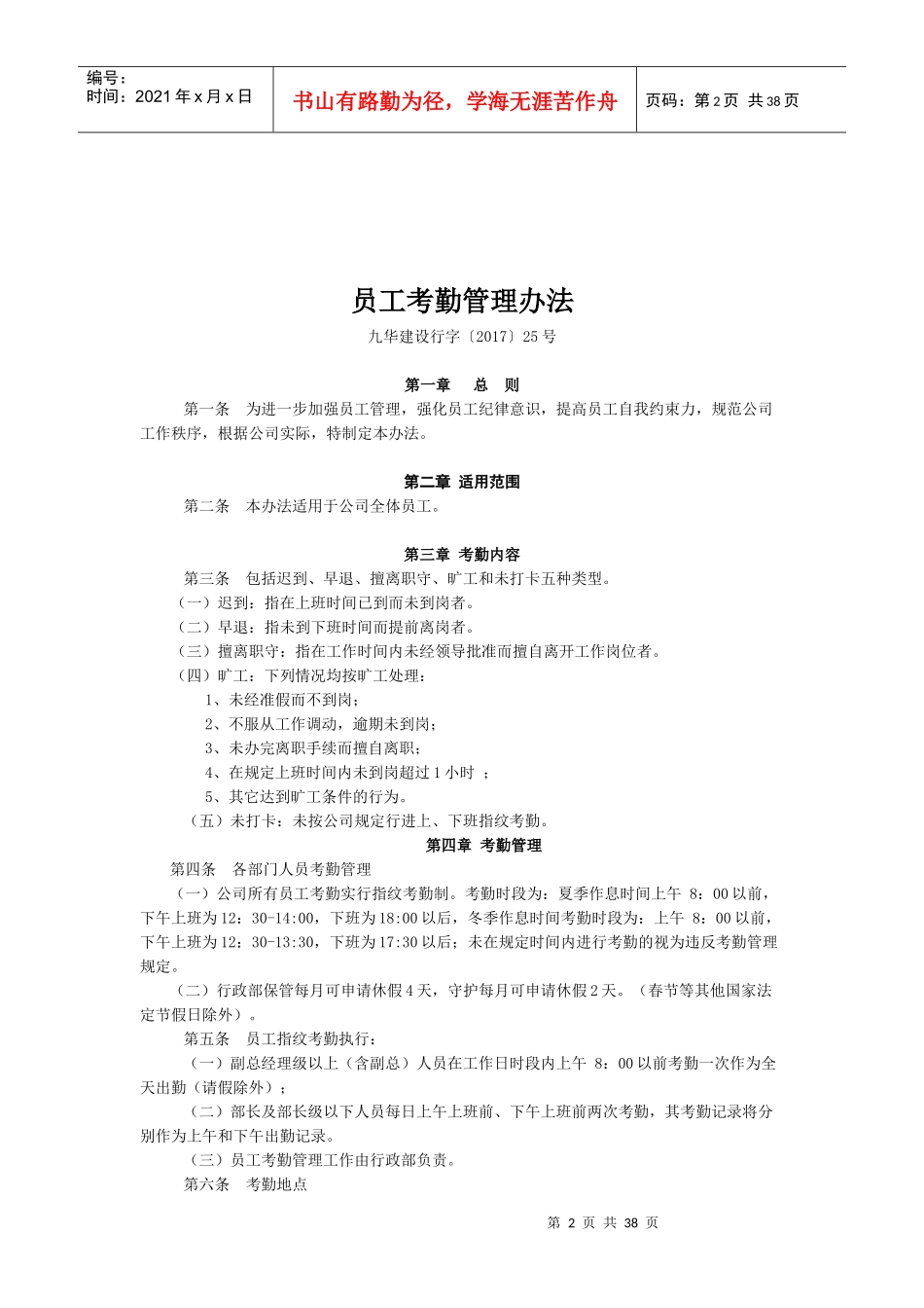 2022年房产建设制度汇编_第2页