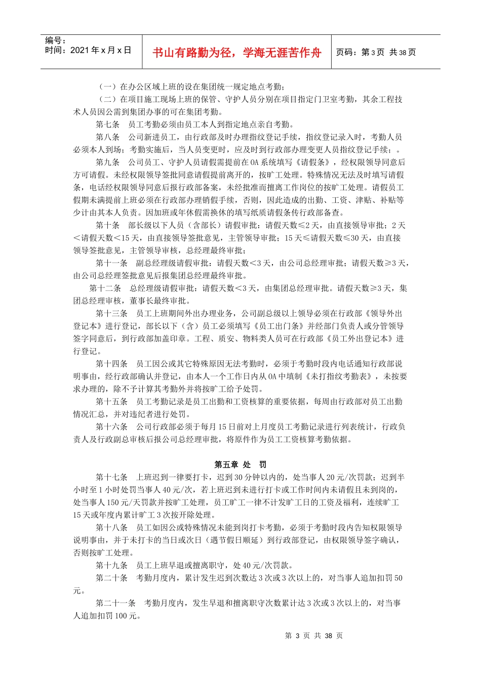 2022年房产建设制度汇编_第3页